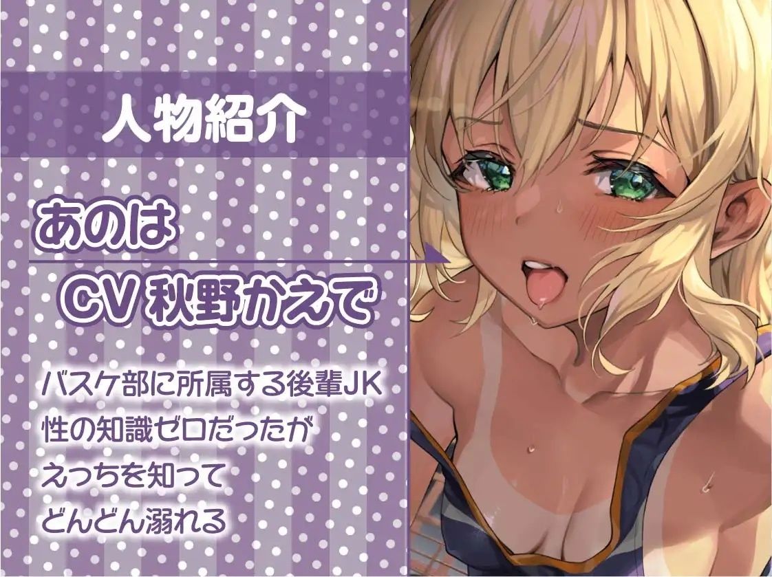 サンプル画像5:性知識ゼロの無邪気な後輩褐色バスケ部JKと無知な中出しセックストレーニング【フォーリーサウンド】(テグラユウキ) [d_224177]