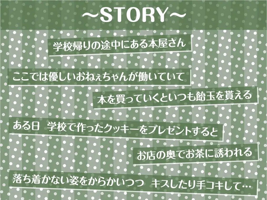 サンプル画像3:本屋のおねぇちゃん達と僕。〜いっつも飴玉くれるおねぇちゃんの一番えっちなとこ〜【フォーリーサウンド】(テグラユウキ) [d_224179]