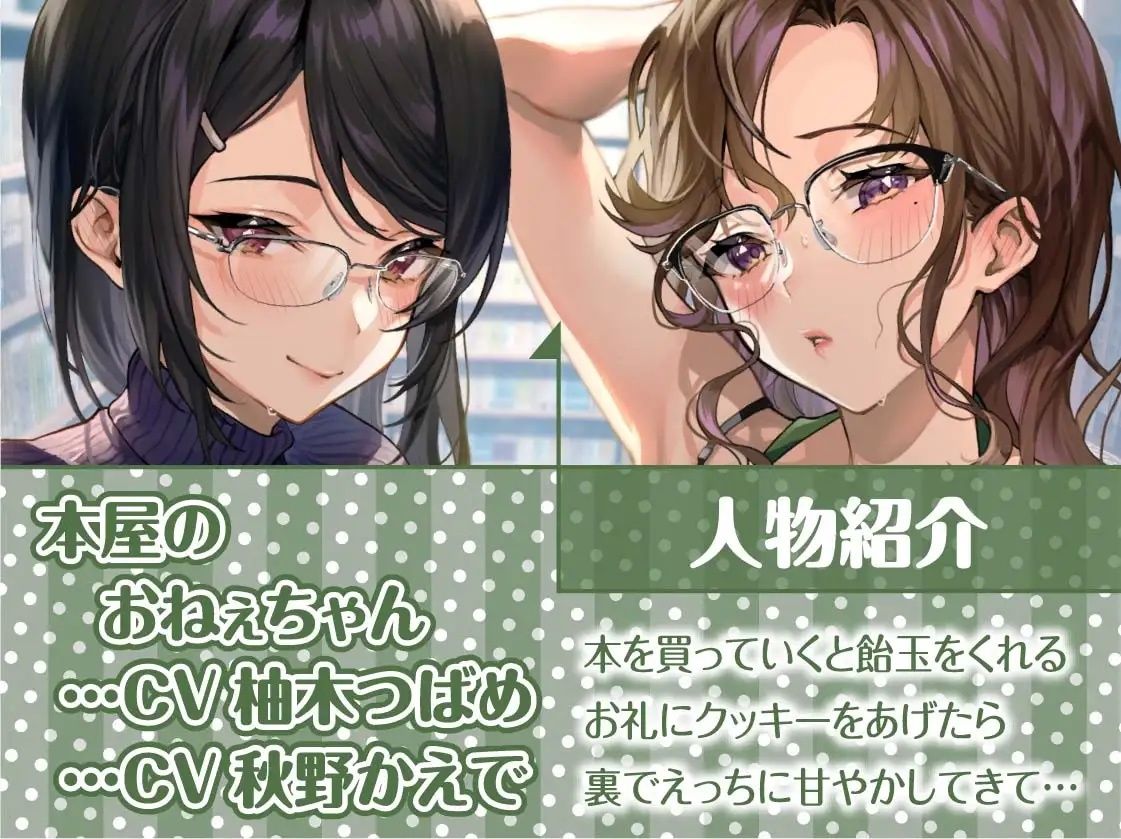 サンプル画像5:本屋のおねぇちゃん達と僕。〜いっつも飴玉くれるおねぇちゃんの一番えっちなとこ〜【フォーリーサウンド】(テグラユウキ) [d_224179]