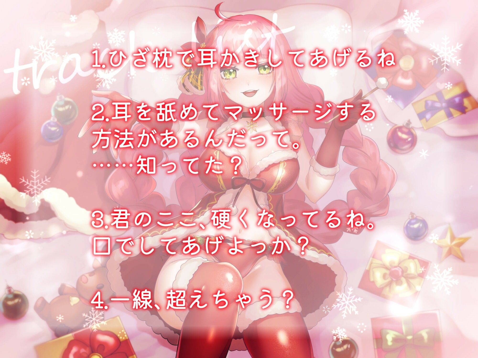 サンプル画像2:VTuber彼女と過ごすあまあま×とろとろクリスマス。(六乃たたみ) [d_224219]