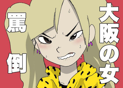 サンプル画像1:関西弁での、罵倒！！！(どきどき・共産女学園) [d_224337]