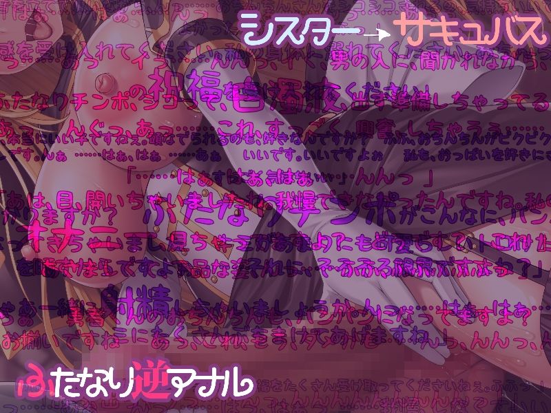 サンプル画像1:ふたなりシスターさん達に逆アナルで堕とされる総集編(ドダメ屋さん) [d_224414]