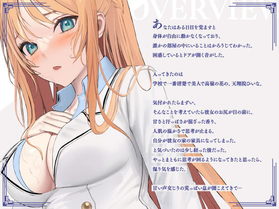 サンプル画像1:【実演生オナニー】家具になって清楚JKのオホ声絶頂聴き放題【天翔院ひいな】(PINK PUNK PRO) [d_224444]