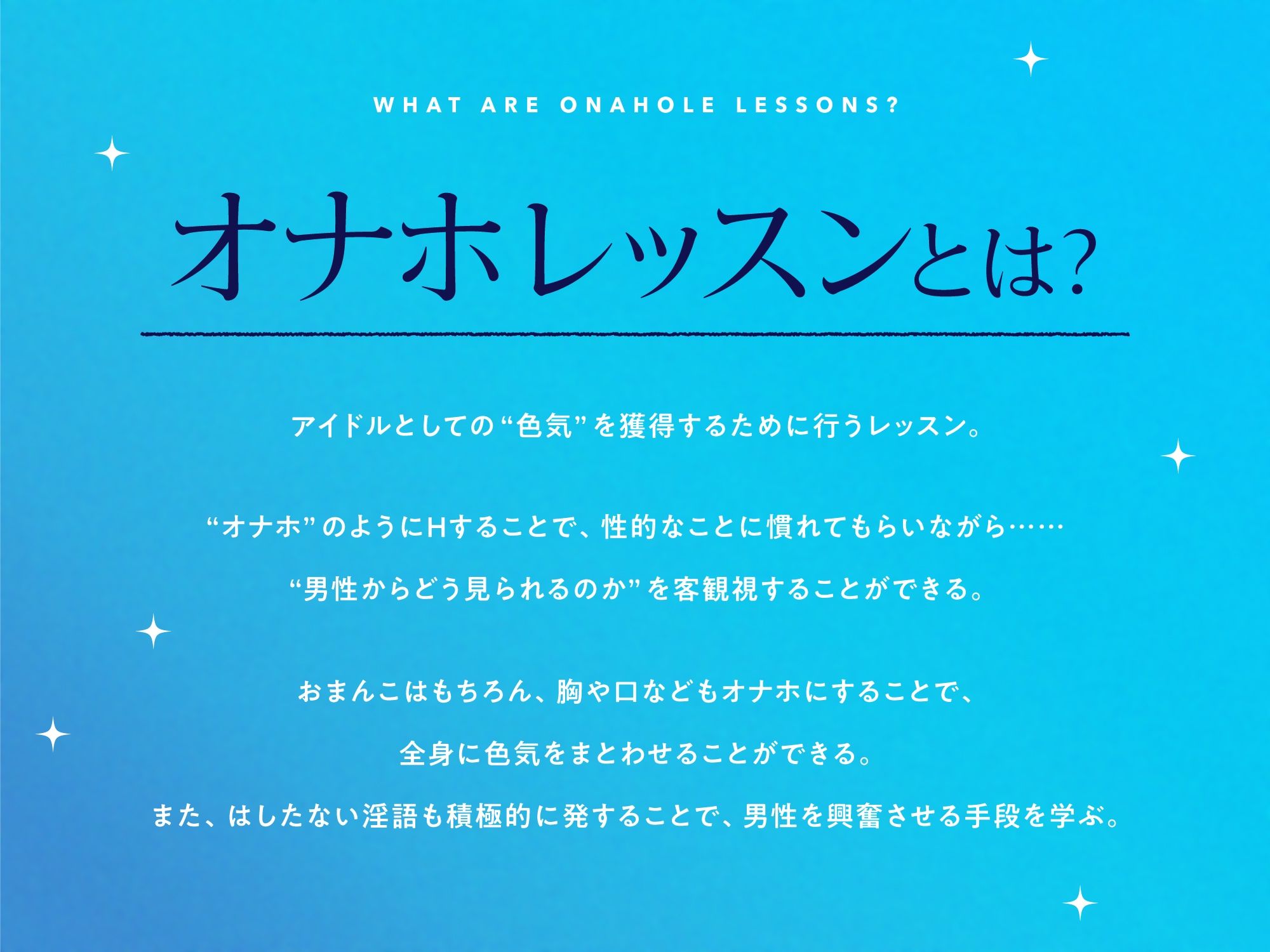 サンプル画像2:清楚な‘オナホアイドル’と、色気獲得あまあまおまんこオナホレッスン♪【バイノーラル】(インゴヒゴ) [d_224492]