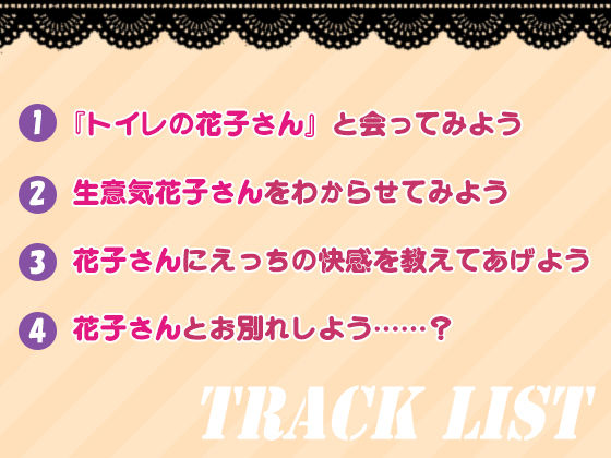 サンプル画像3:【期限限定110円！新企画】都市伝説とえっちしよう〜生意気『トイレの花子さん』の敏感おまんこ開発〜(m3t) [d_224522]