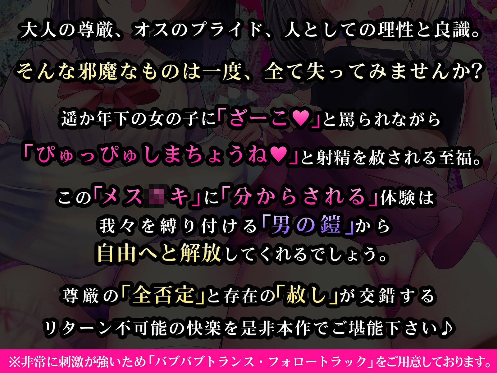 サンプル画像1:【総ザコ呼ばわり回数500回以上！】地獄のザコち○ぽ【ドM向け・メス○キトリップ】(シロイルカ) [d_224539]