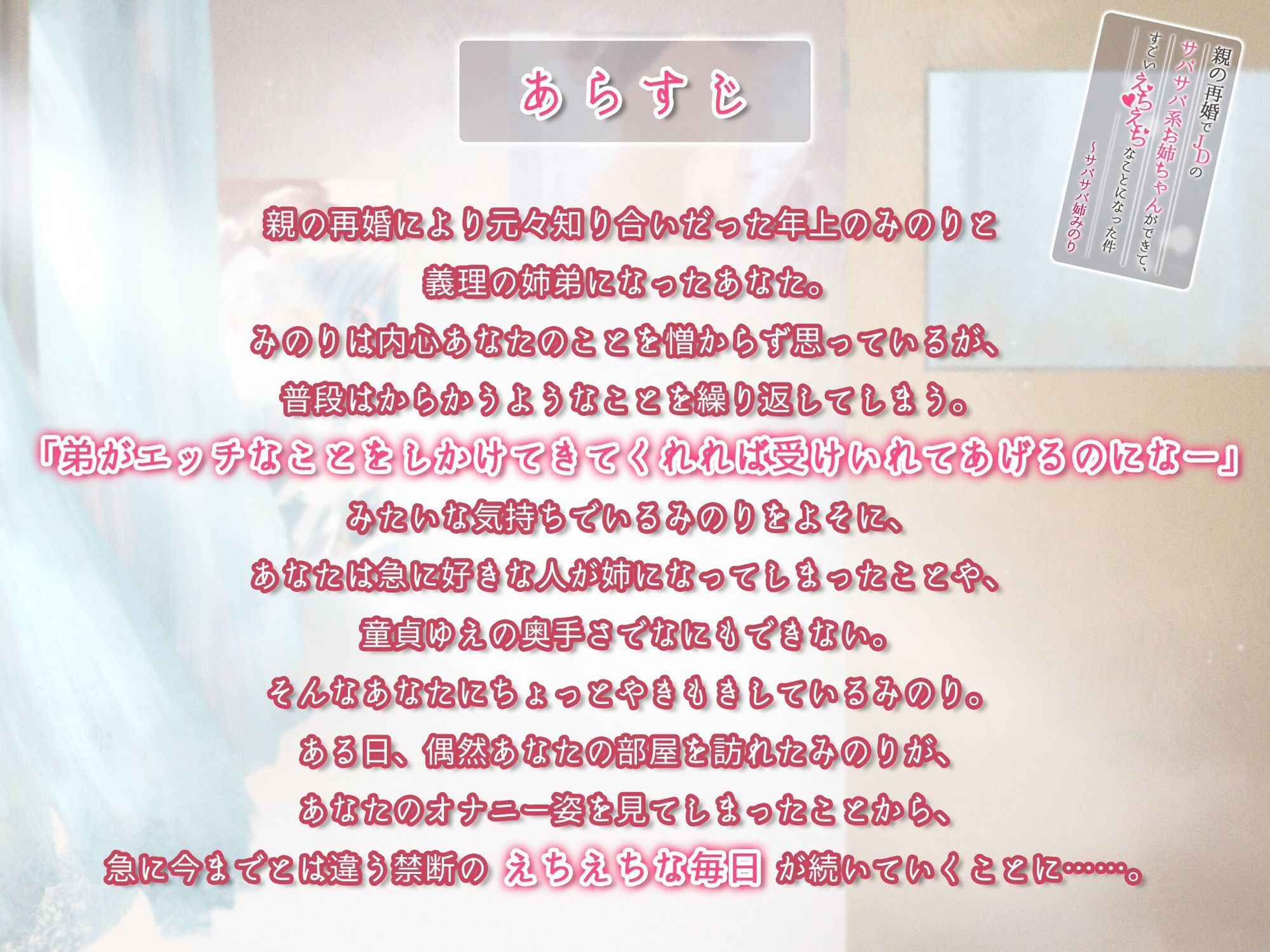 サンプル画像2:親の再婚でJDのサバサバ系お姉ちゃんができて、 すごいえちえちなことになった件 〜サバサバ姉みのり(Mermaid Labo) [d_224546]