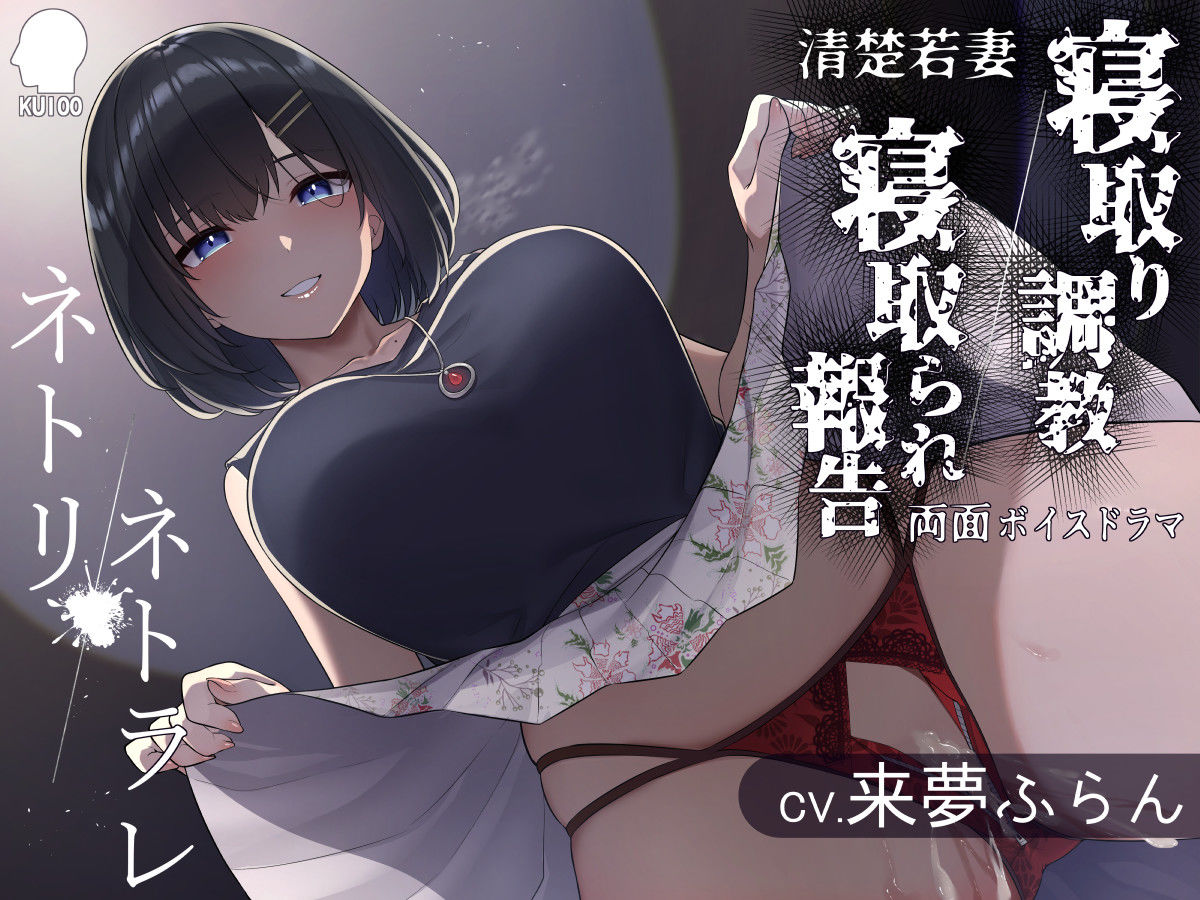 サンプル画像4:ネトリ/ネトラレ〜清楚若妻編〜【寝取り調教/寝取られ報告】(こねこねブレイン) [d_224613]