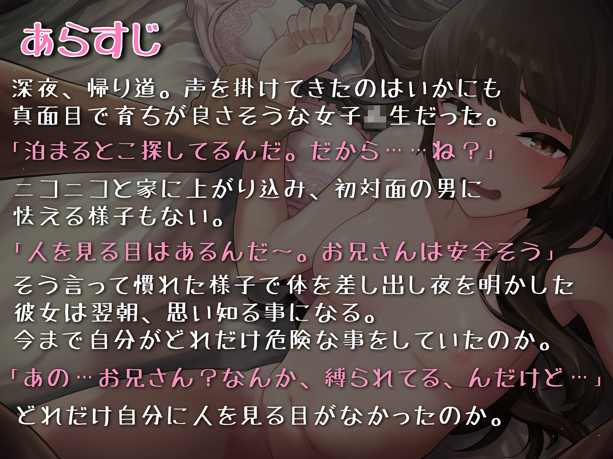 サンプル画像2:家出少女を拾う、縛って監禁する、心が折れるまで犯して調教する(アンテロス) [d_224688]
