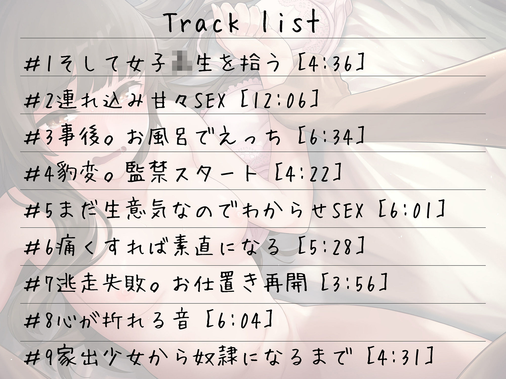 サンプル画像4:家出少女を拾う、縛って監禁する、心が折れるまで犯して調教する(アンテロス) [d_224688]