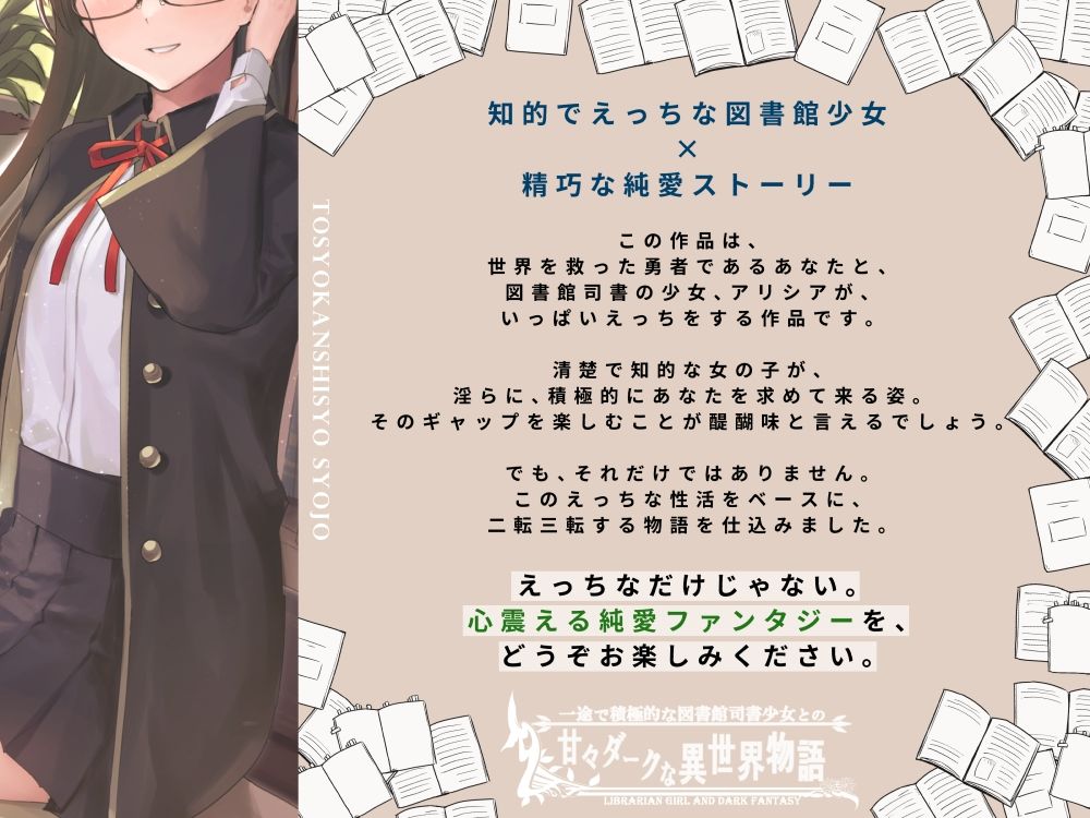 サンプル画像1:一途で積極的な図書館司書少女の甘々ダークな異世界物語(G線上の牡丹雪) [d_224745]