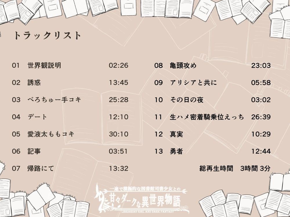 サンプル画像4:一途で積極的な図書館司書少女の甘々ダークな異世界物語(G線上の牡丹雪) [d_224745]