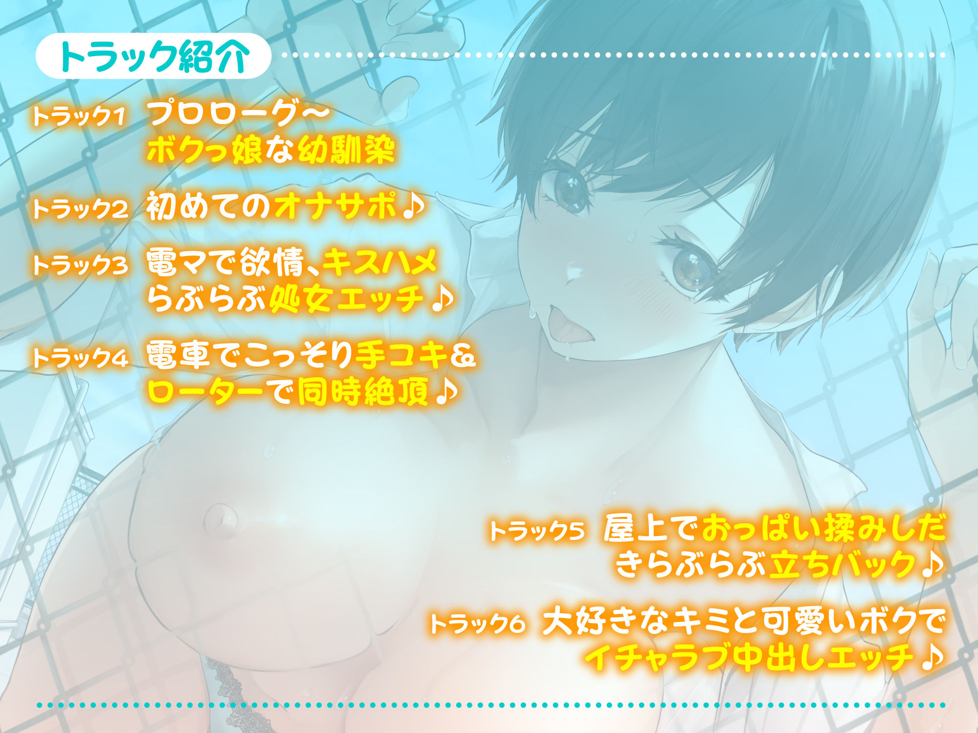 サンプル画像1:【KU100】ボクっ娘幼馴染とイチャラブ学校性活で隠された性欲を大解放♪〜恥ずかしいけど生ハメえっちでボクを可愛くして♪〜(スタジオりふれぼ) [d_224847]