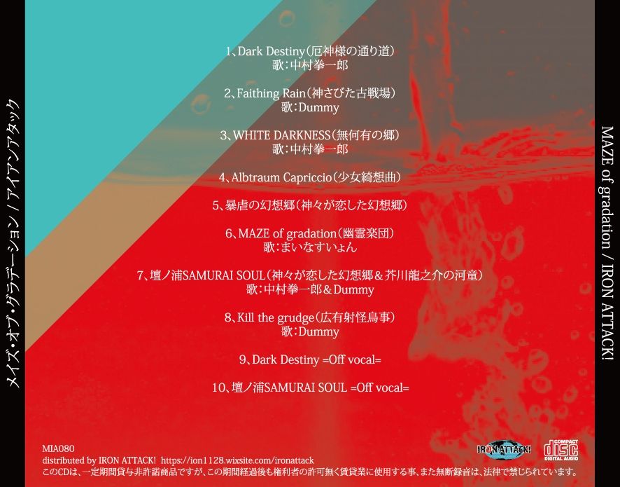 サンプル画像1:MAZE of gradation(IRON ATTACK！) [d_224928]