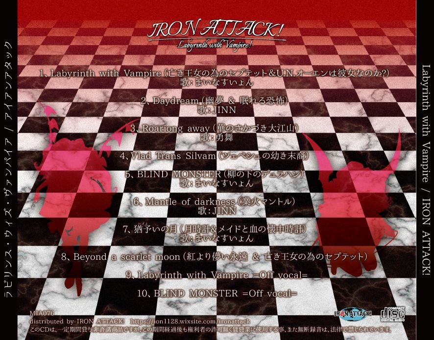 サンプル画像1:Labyrinth with Vampire(IRON ATTACK！) [d_224937]