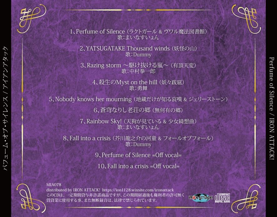 サンプル画像1:Perfume Of Silence(IRON ATTACK！) [d_224938]