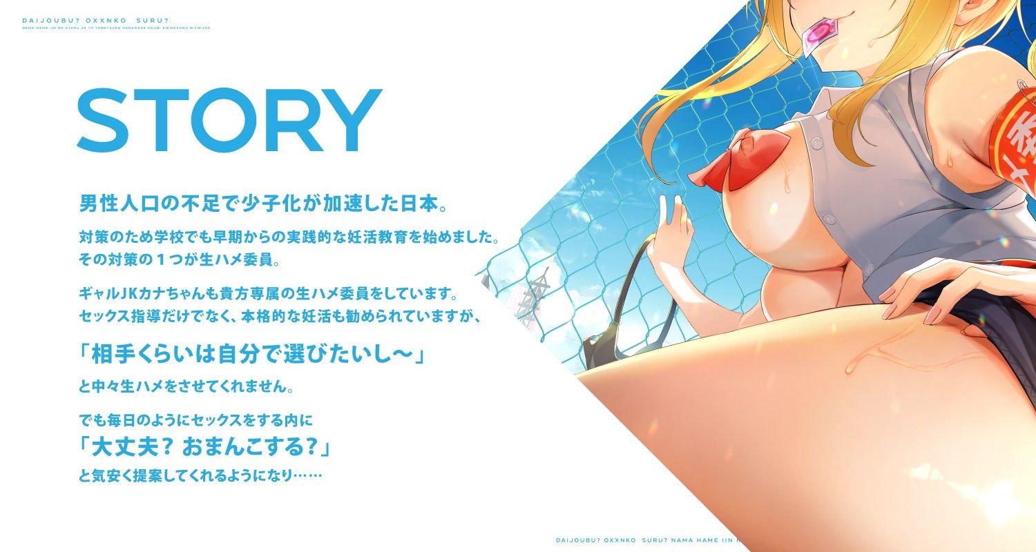 サンプル画像4:「大丈夫？ お○んこする？」 生ハメ委員のギャルJKと種付け孕ませ交尾しまくる日常♪(Arche-Type) [d_224977]