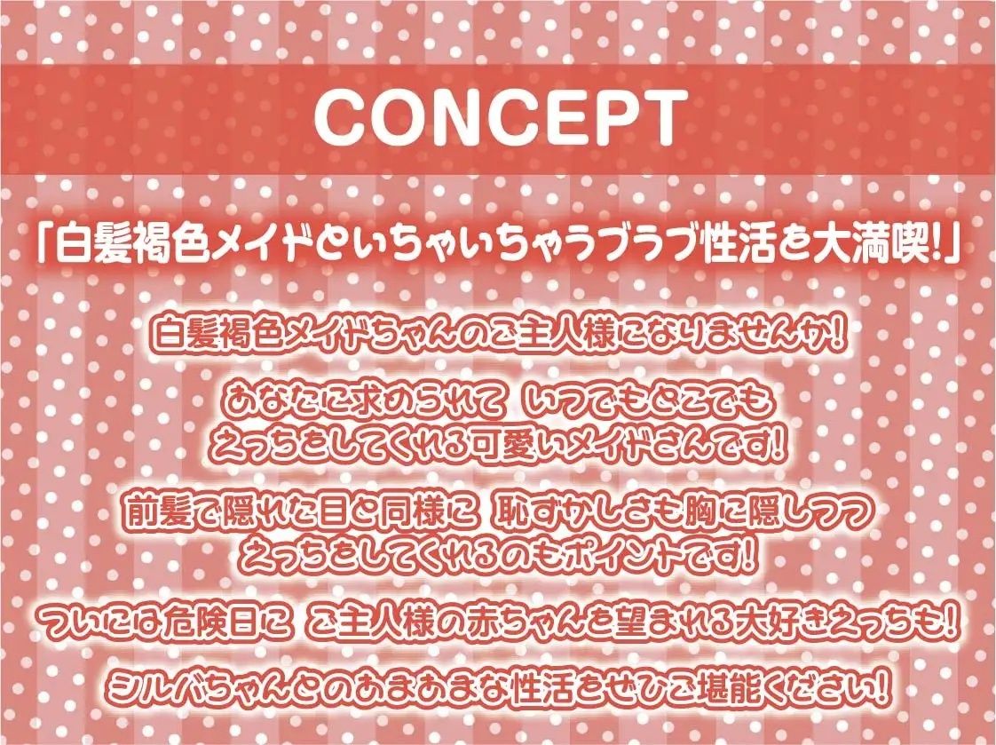 サンプル画像4:白髪目隠し褐色メイドとの中出し性処理性活【フォーリーサウンド】(テグラユウキ) [d_225026]