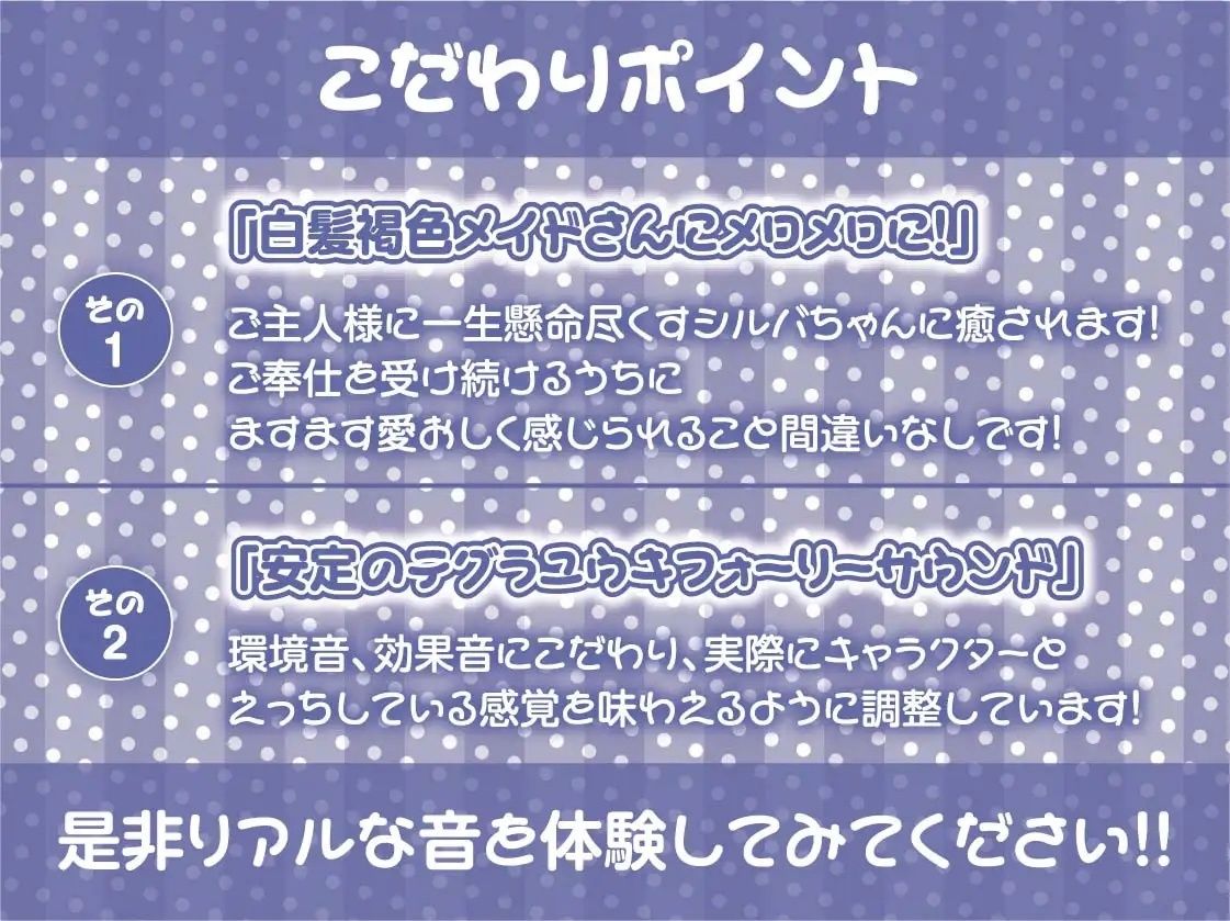 白髪目隠し褐色メイドとの中出し性処理性活【フォーリーサウンド】