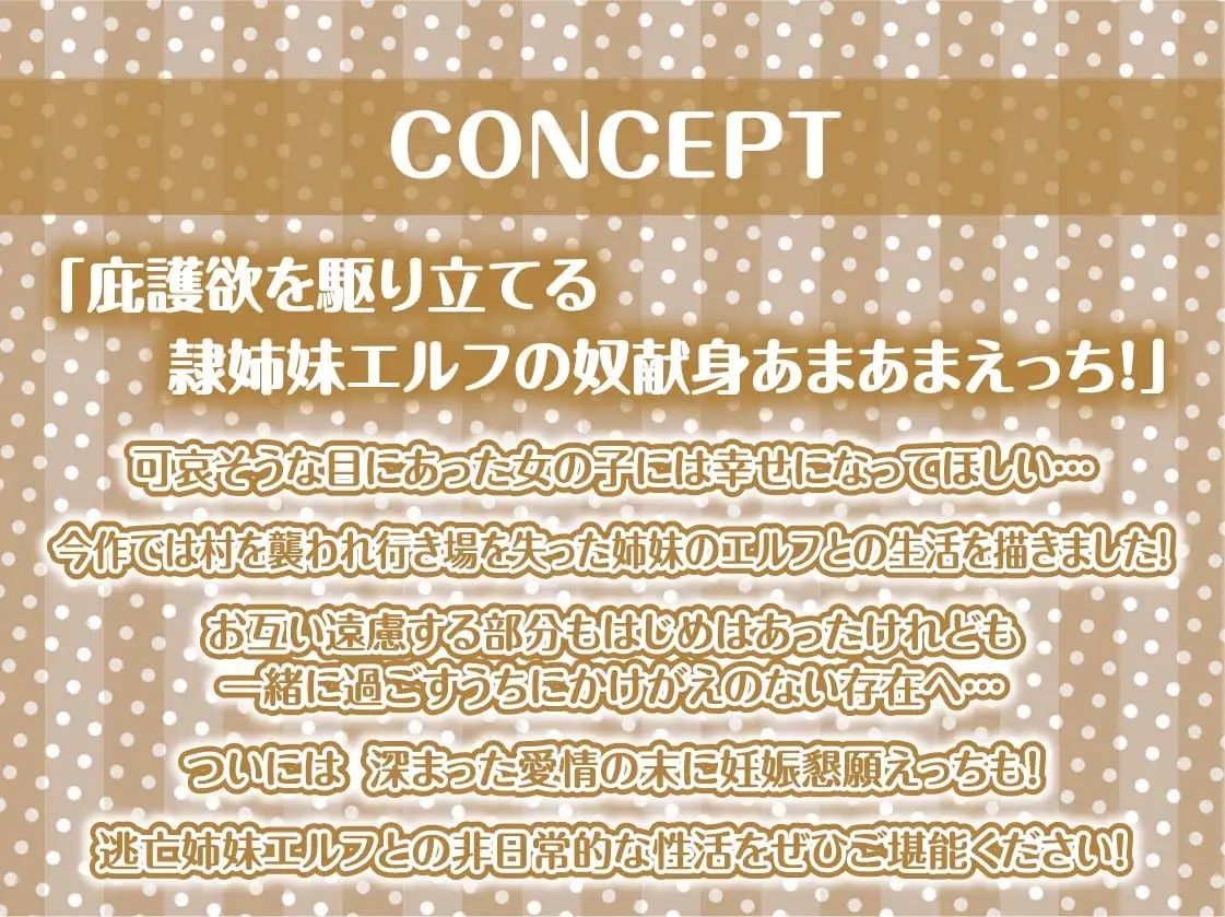 サンプル画像4:姉妹エルフ奴●との甘々中出し性活〜ボロボロのエルフ二人を助けて可愛がって孕ませる〜【フォーリーサウンド】(テグラユウキ) [d_225027]