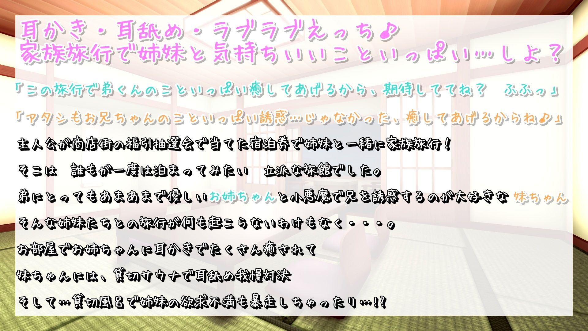 サンプル画像3:なかよし姉妹とあまラブえっちな温泉旅行。 耳かき・耳舐め・ラブラブえっち♪家族旅行で私たちと気持ちいいこといっぱい…しよ？(T.s project) [d_225029]