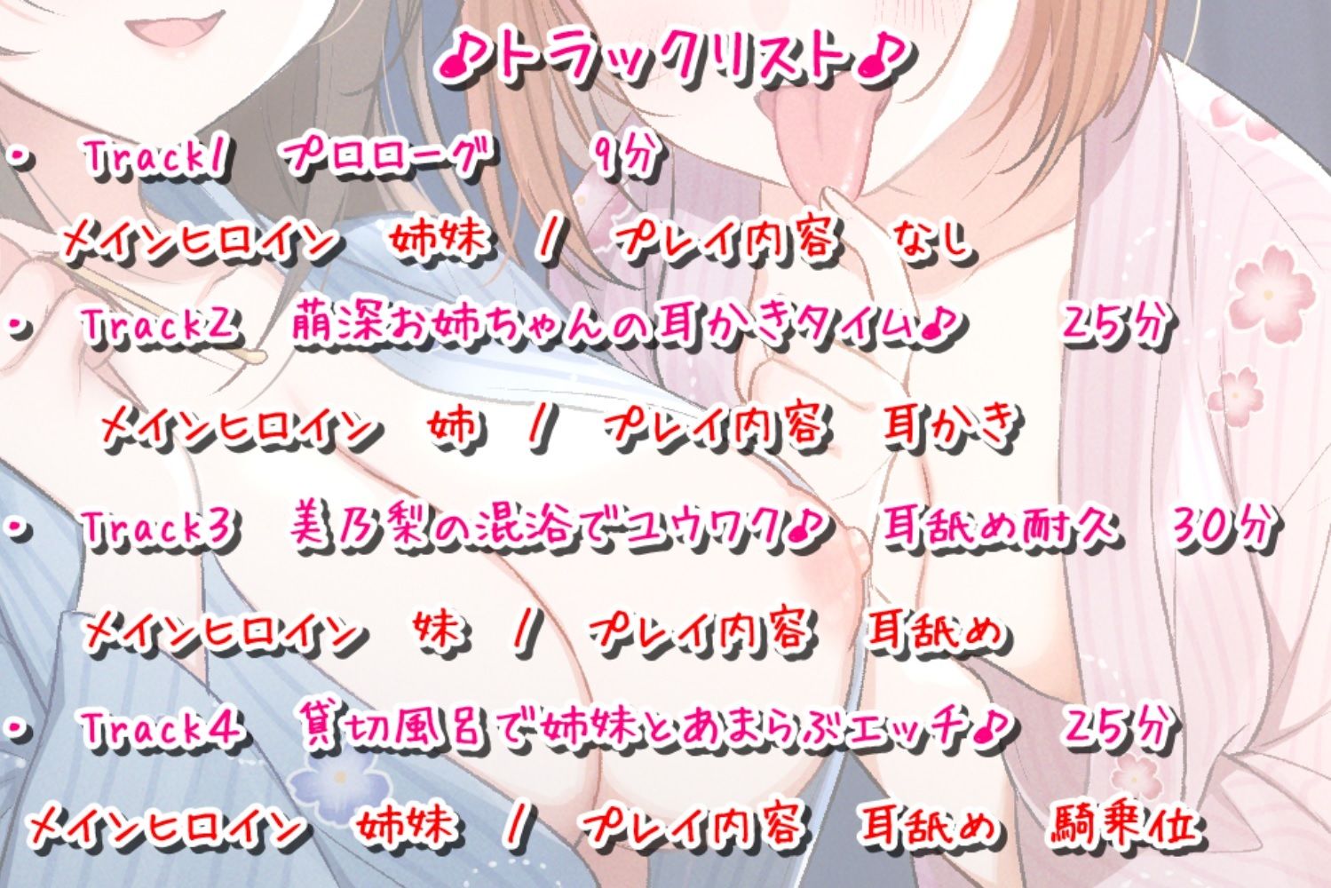 サンプル画像6:なかよし姉妹とあまラブえっちな温泉旅行。 耳かき・耳舐め・ラブラブえっち♪家族旅行で私たちと気持ちいいこといっぱい…しよ？(T.s project) [d_225029]