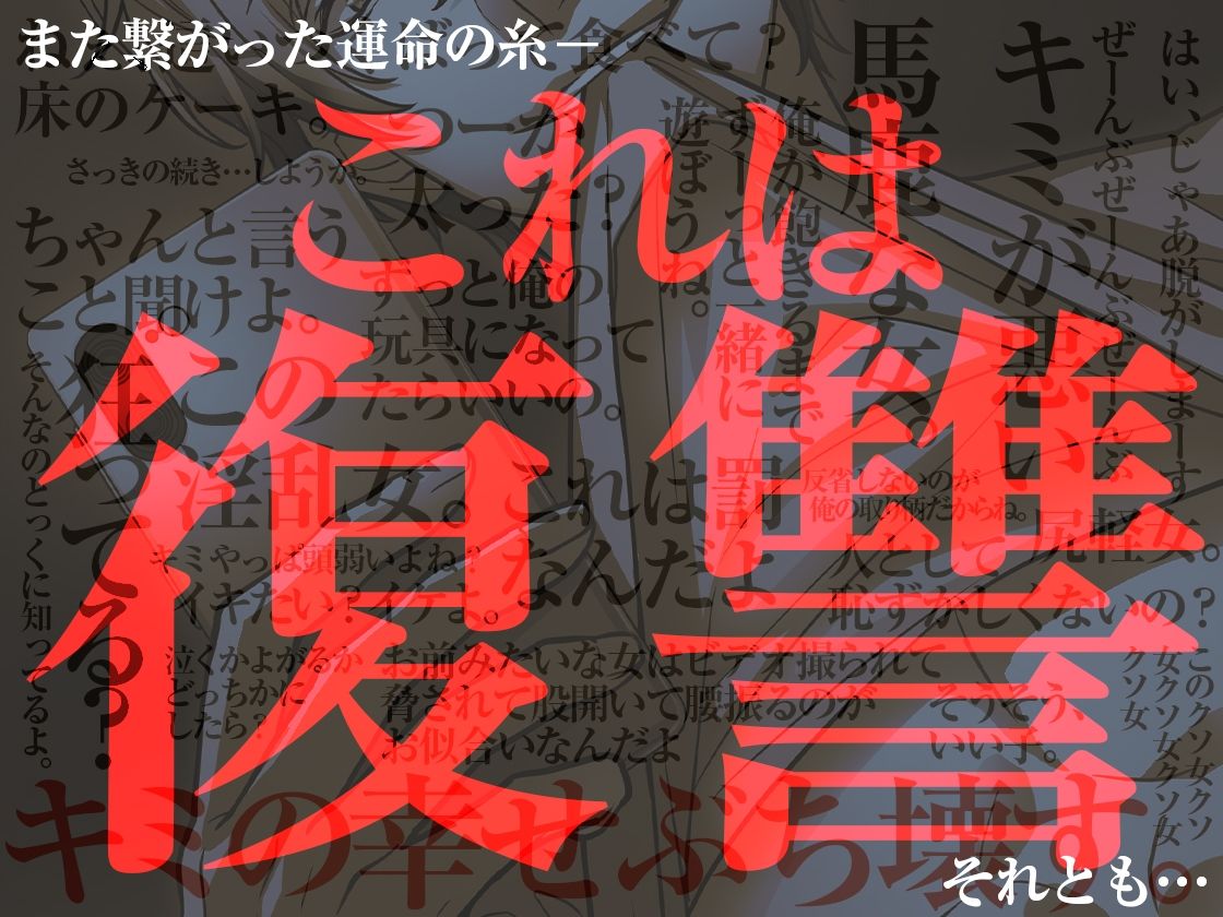 復怨レ●プ〜俺を振ったこと後悔させてあげる〜の画像6
