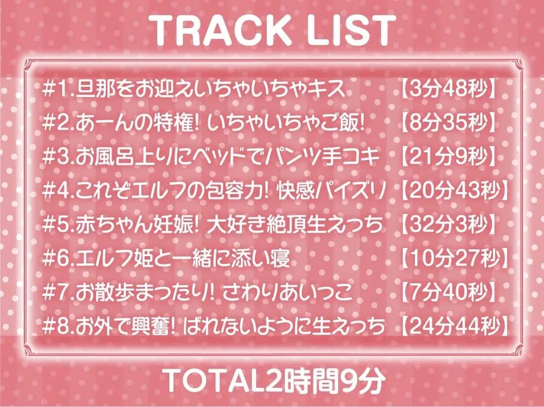 エルフ姫とのどすけべ結婚性活。【フォーリーサウンド】のサンプル画像 6