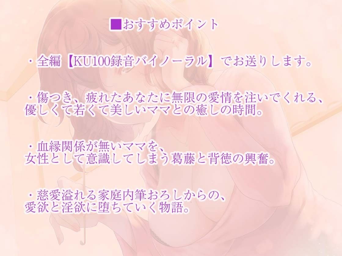 サンプル画像3:ダメダメな僕を優しく慰めてくれる無自覚えっちな義母（ママ）【KU100/バイノーラル】(ほわいとばーど) [d_225092]