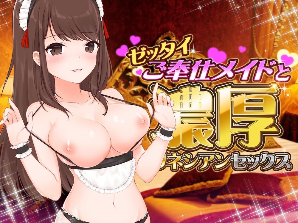 サンプル画像2:ゼッタイご奉仕メイドのおねだり総集編＋alpha(alice ＋ jewel) [d_225153]