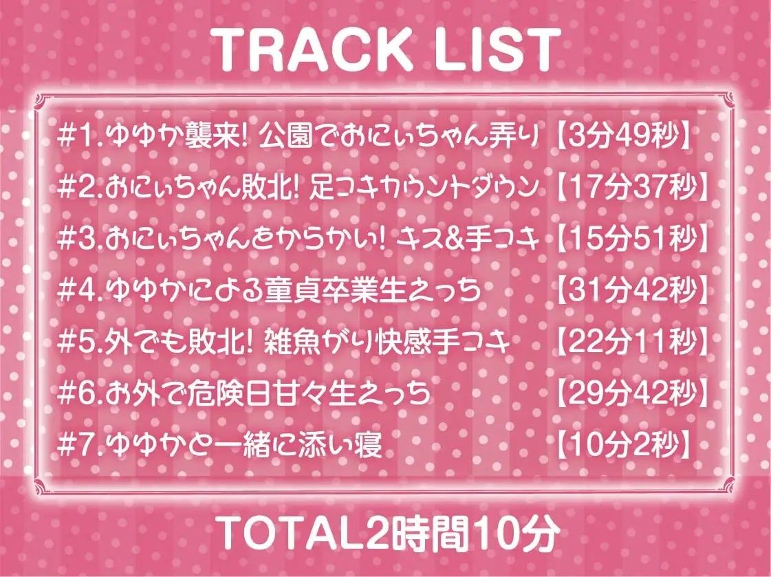 サンプル画像6:おにいちゃんは負け負け種付け責任でメス〇キちゃんのおもちゃに！【フォーリーサウンド】(テグラユウキ) [d_225167]