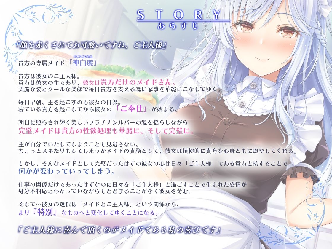 サンプル画像2:主が好きすぎるメイドさん-神白麗-【年上で表面上しっかりものの完璧メイド、冷徹な面もあるが表面上はやさしい 】そんなメイドさんです【KU100】(Artemistare) [d_225228]