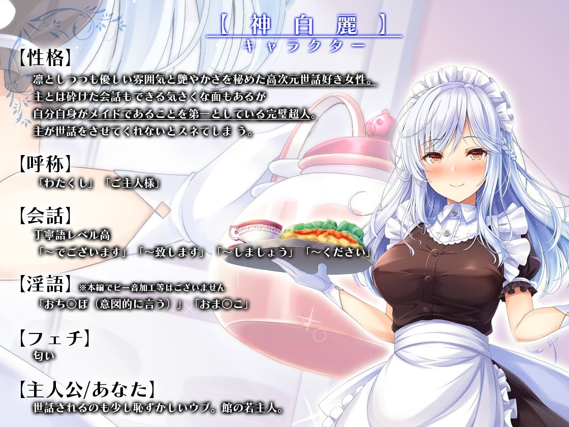 サンプル画像6:主が好きすぎるメイドさん-神白麗-【年上で表面上しっかりものの完璧メイド、冷徹な面もあるが表面上はやさしい 】そんなメイドさんです【KU100】(Artemistare) [d_225228]