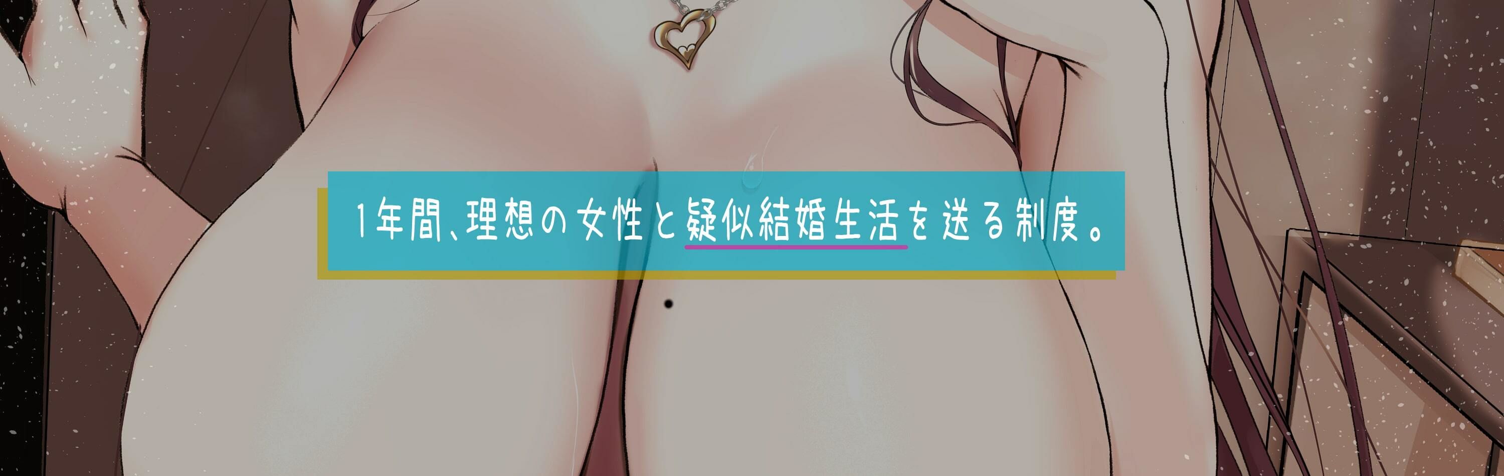 サンプル画像1:【甘々孕ませ性活】心から気遣って優しくしてくれる性欲強めの嫁！〜ビジネスワイフ制度〜(甘幸冬水) [d_225234]