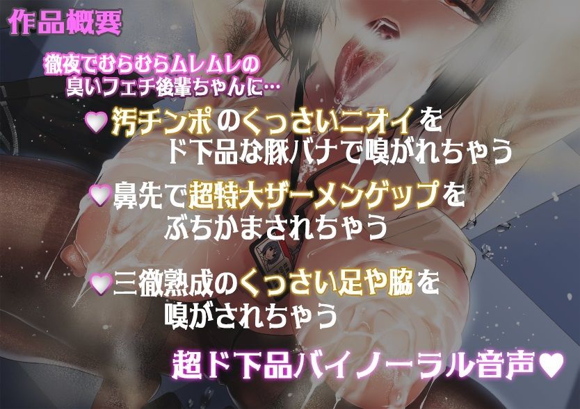 サンプル画像1:ブラック企業の臭フェチ後輩が蒸れクサ汚チンポご奉仕＆ラブラブ告白ゲップ(おがくず御殿) [d_225294]