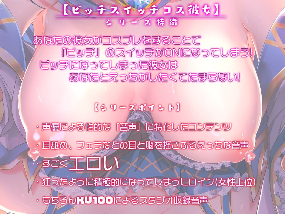 サンプル画像3:ビッチスイッチコス彼女-美作優花-〜コスプレのせいでおま○こ疼いてドスケベになっちゃう！〜【KU100】(Artemistare) [d_225306]