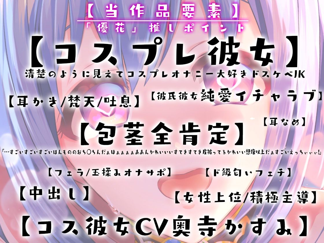 サンプル画像4:ビッチスイッチコス彼女-美作優花-〜コスプレのせいでおま○こ疼いてドスケベになっちゃう！〜【KU100】(Artemistare) [d_225306]