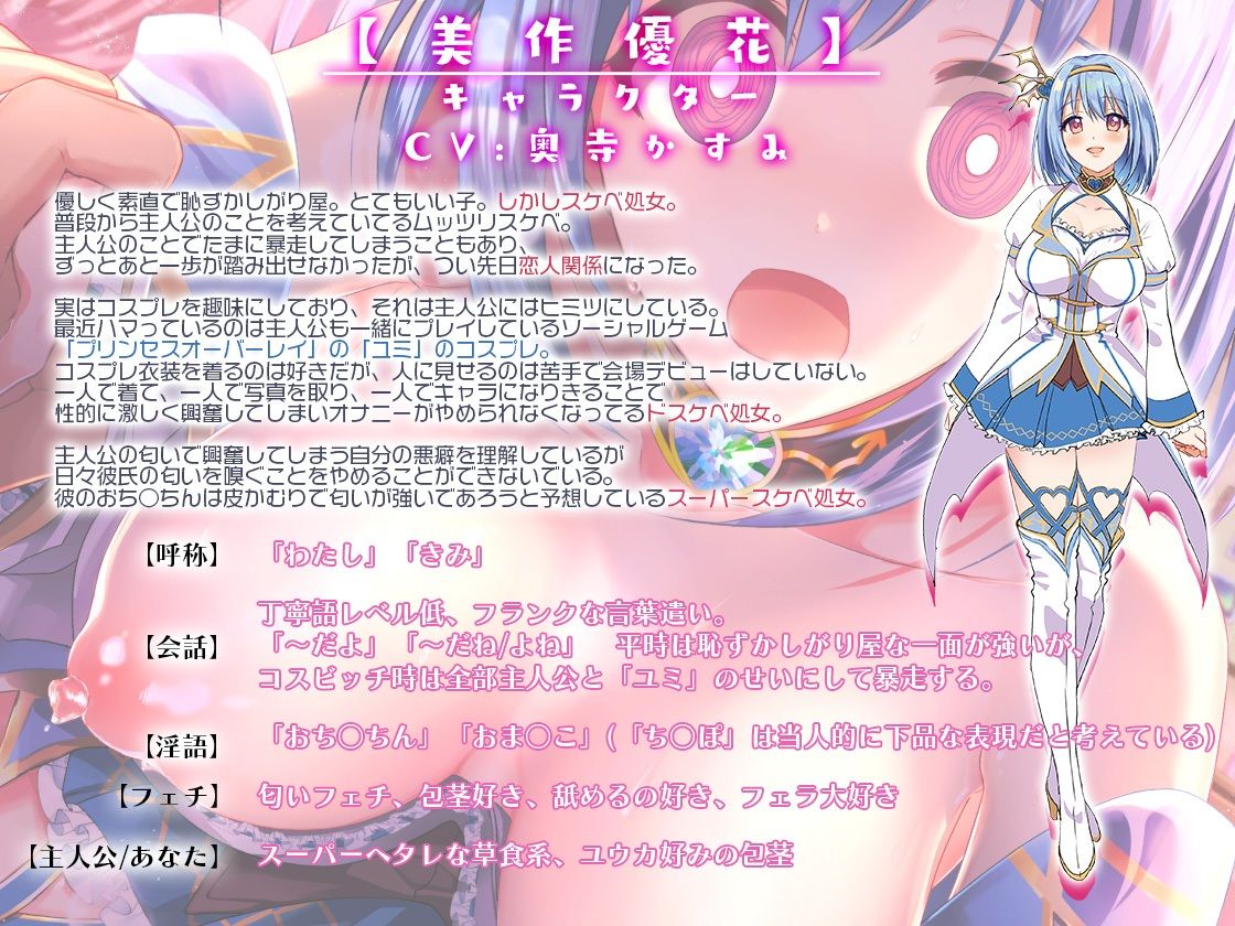 サンプル画像5:ビッチスイッチコス彼女-美作優花-〜コスプレのせいでおま○こ疼いてドスケベになっちゃう！〜【KU100】(Artemistare) [d_225306]