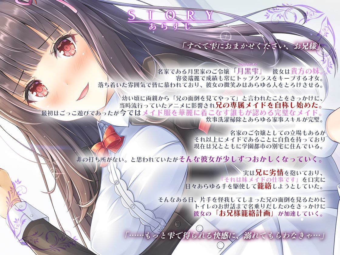 サンプル画像1:主が好きすぎるメイドさん-月黒雫-【メイドであることに自負のある妹メイド、兄を狂おしいほど愛している】そんなメイドさんです【KU100】(Artemistare) [d_225310]