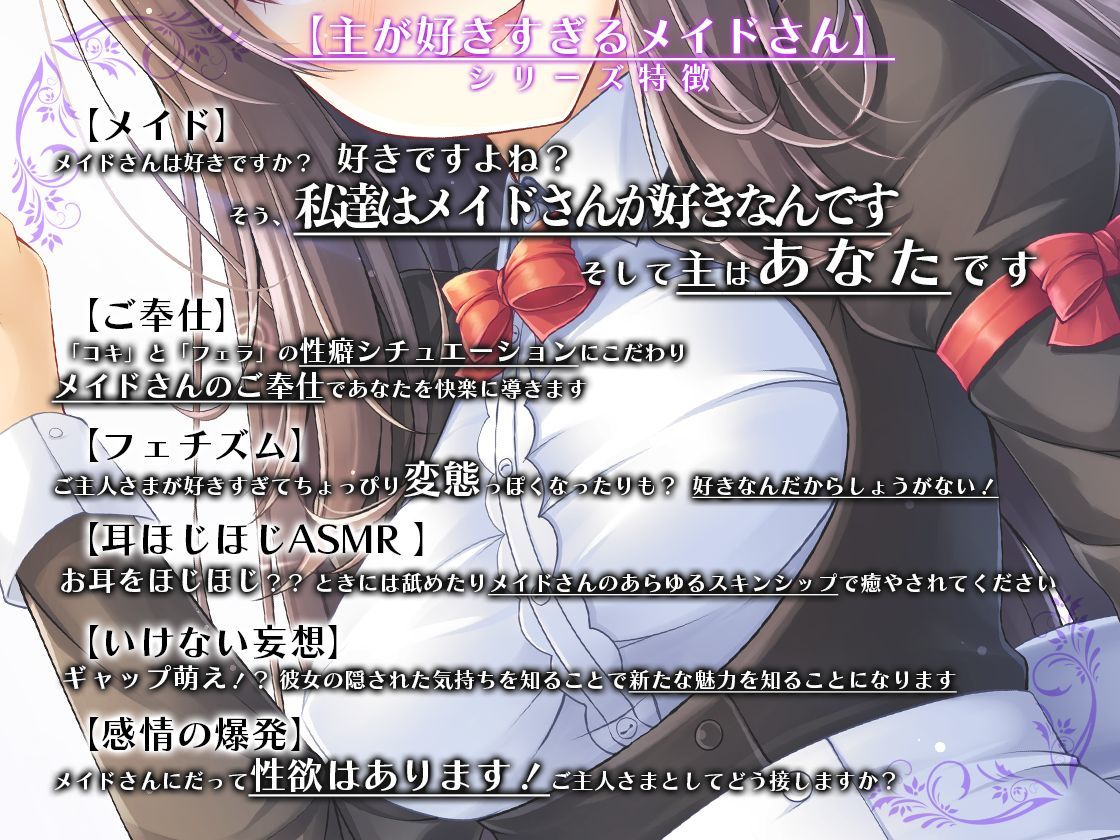 サンプル画像2:主が好きすぎるメイドさん-月黒雫-【メイドであることに自負のある妹メイド、兄を狂おしいほど愛している】そんなメイドさんです【KU100】(Artemistare) [d_225310]