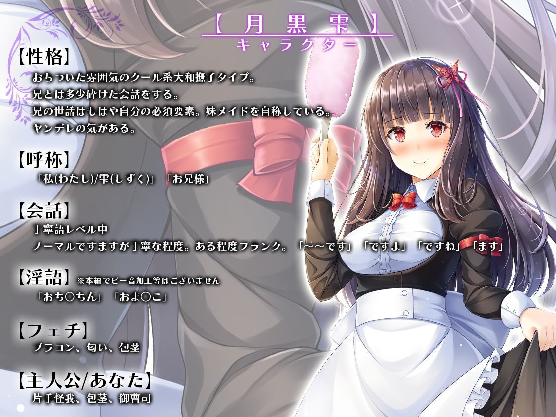 サンプル画像4:主が好きすぎるメイドさん-月黒雫-【メイドであることに自負のある妹メイド、兄を狂おしいほど愛している】そんなメイドさんです【KU100】(Artemistare) [d_225310]