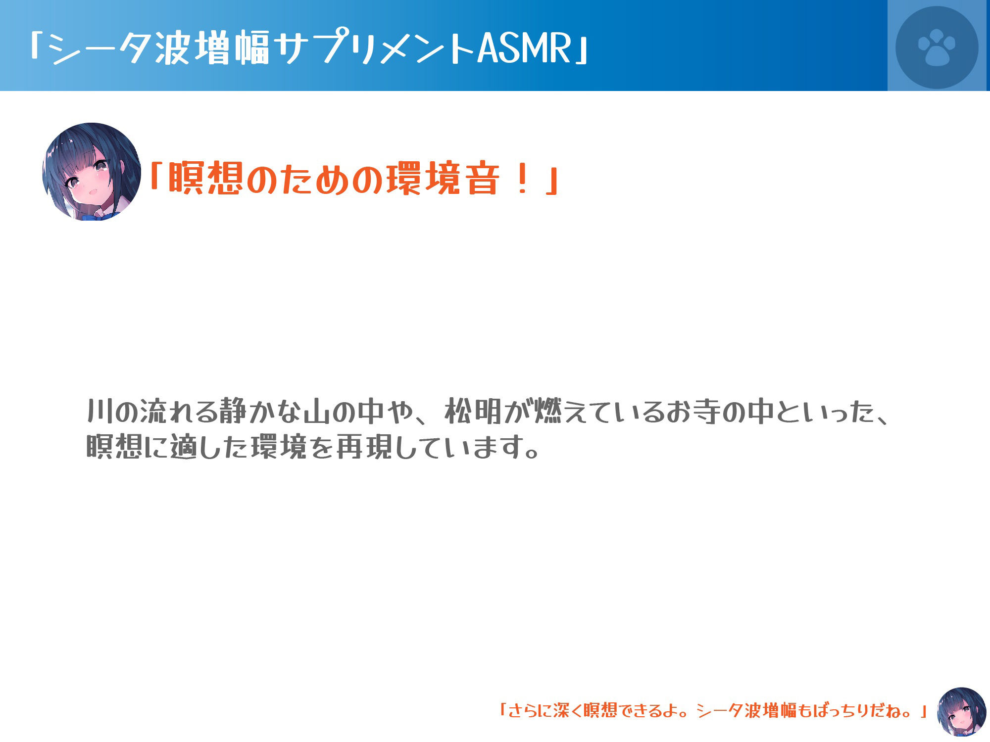 サンプル画像3:［シータ波増幅］川のせせらぎと森の音-耳かき散髪炭酸シャワー-いもうと夏生の真心リラクゼーションで記憶力アップ(にゃんこフェチ) [d_225367]