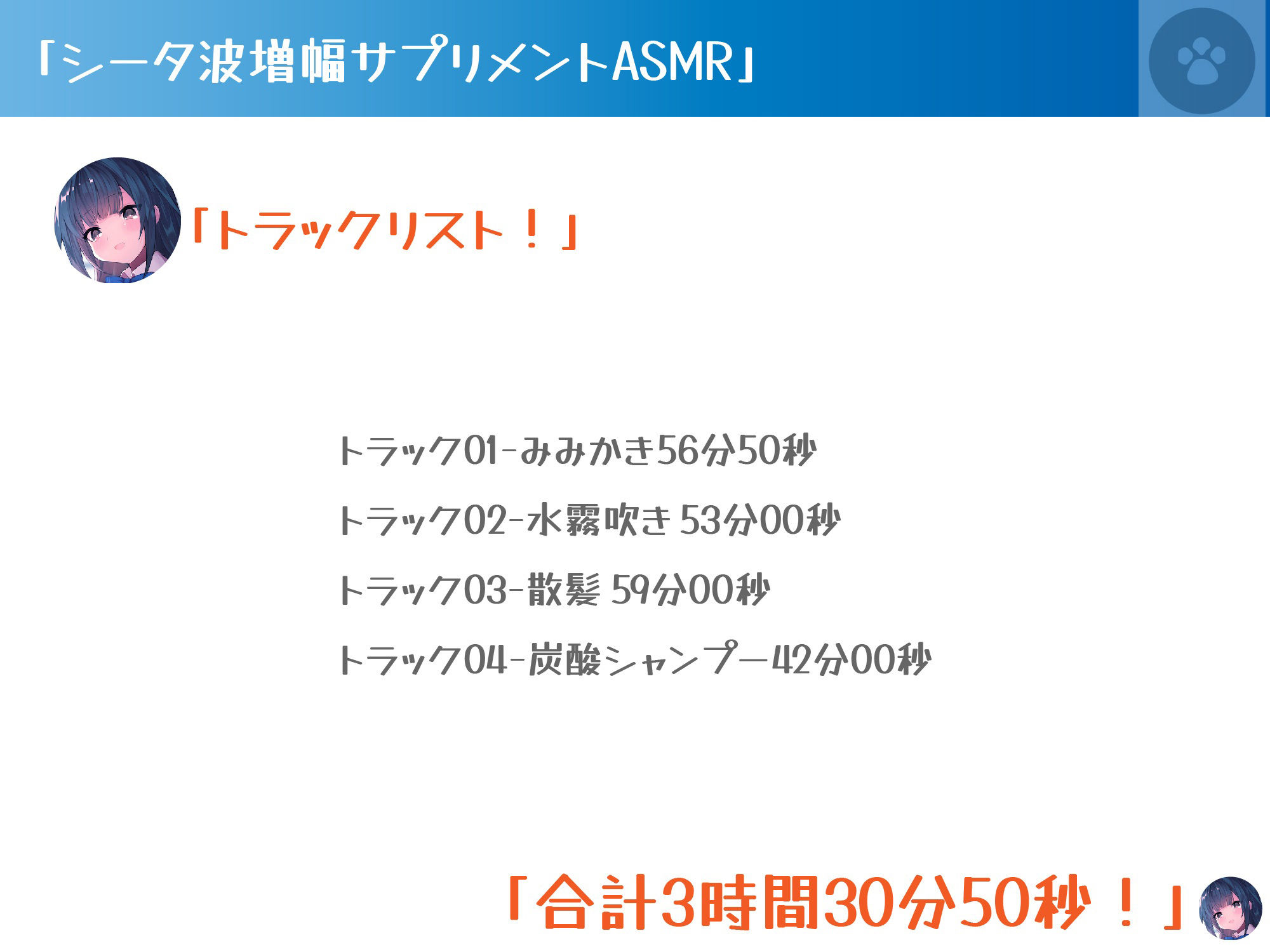 サンプル画像5:［シータ波増幅］川のせせらぎと森の音-耳かき散髪炭酸シャワー-いもうと夏生の真心リラクゼーションで記憶力アップ(にゃんこフェチ) [d_225367]