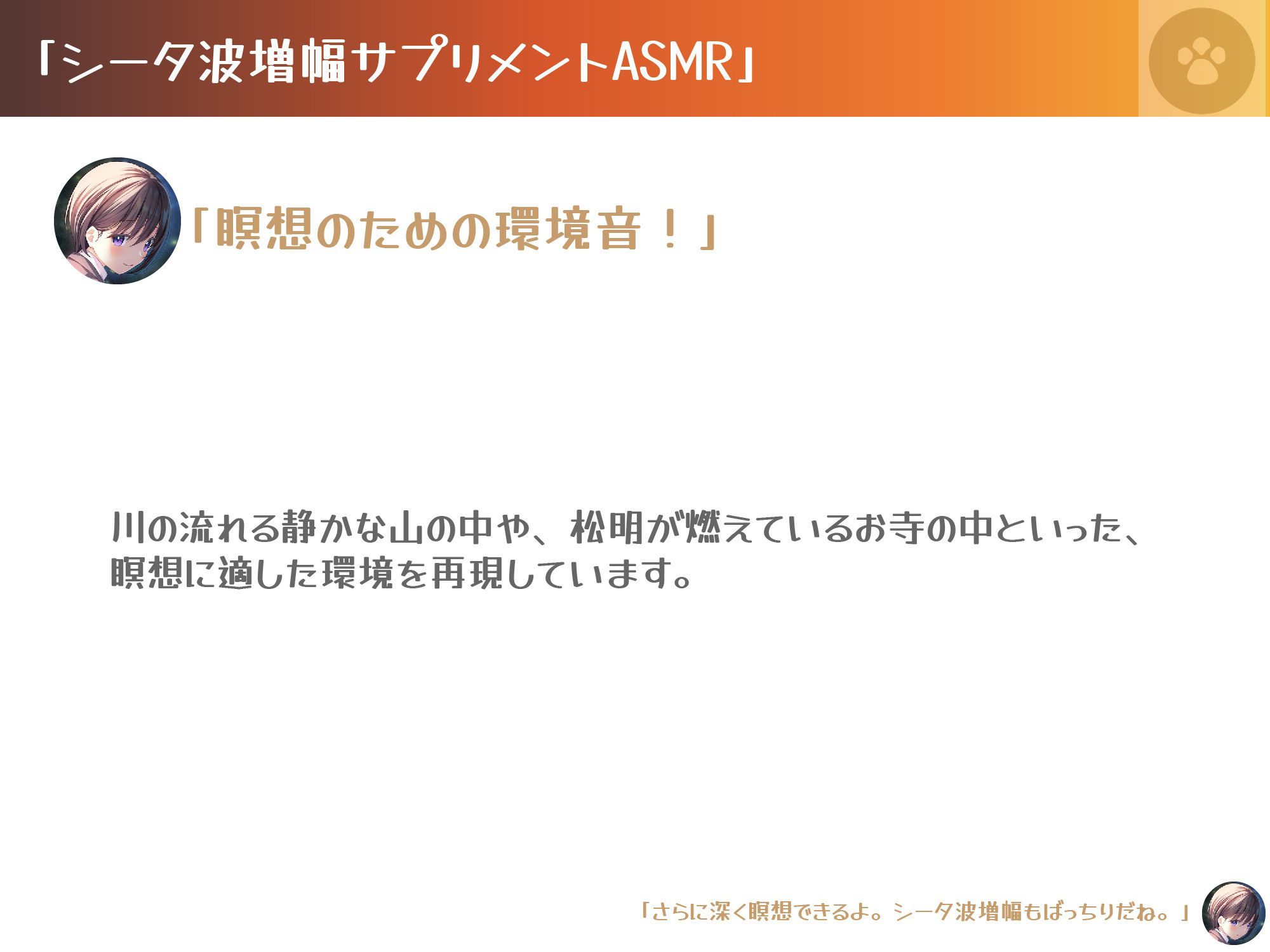 サンプル画像3:［シータ波増幅］薪の音と夜の森-耳かき散髪炭酸シャワー-いもうと光瑠の真心リラクゼーションで記憶力アップ(にゃんこフェチ) [d_225368]