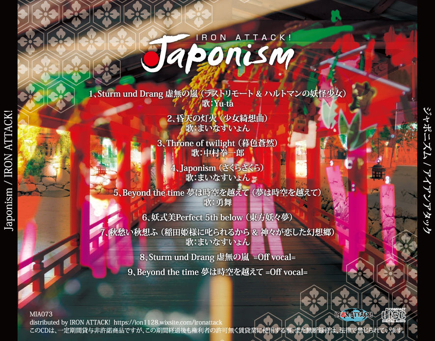 サンプル画像1:Japonism(IRON ATTACK！) [d_225407]