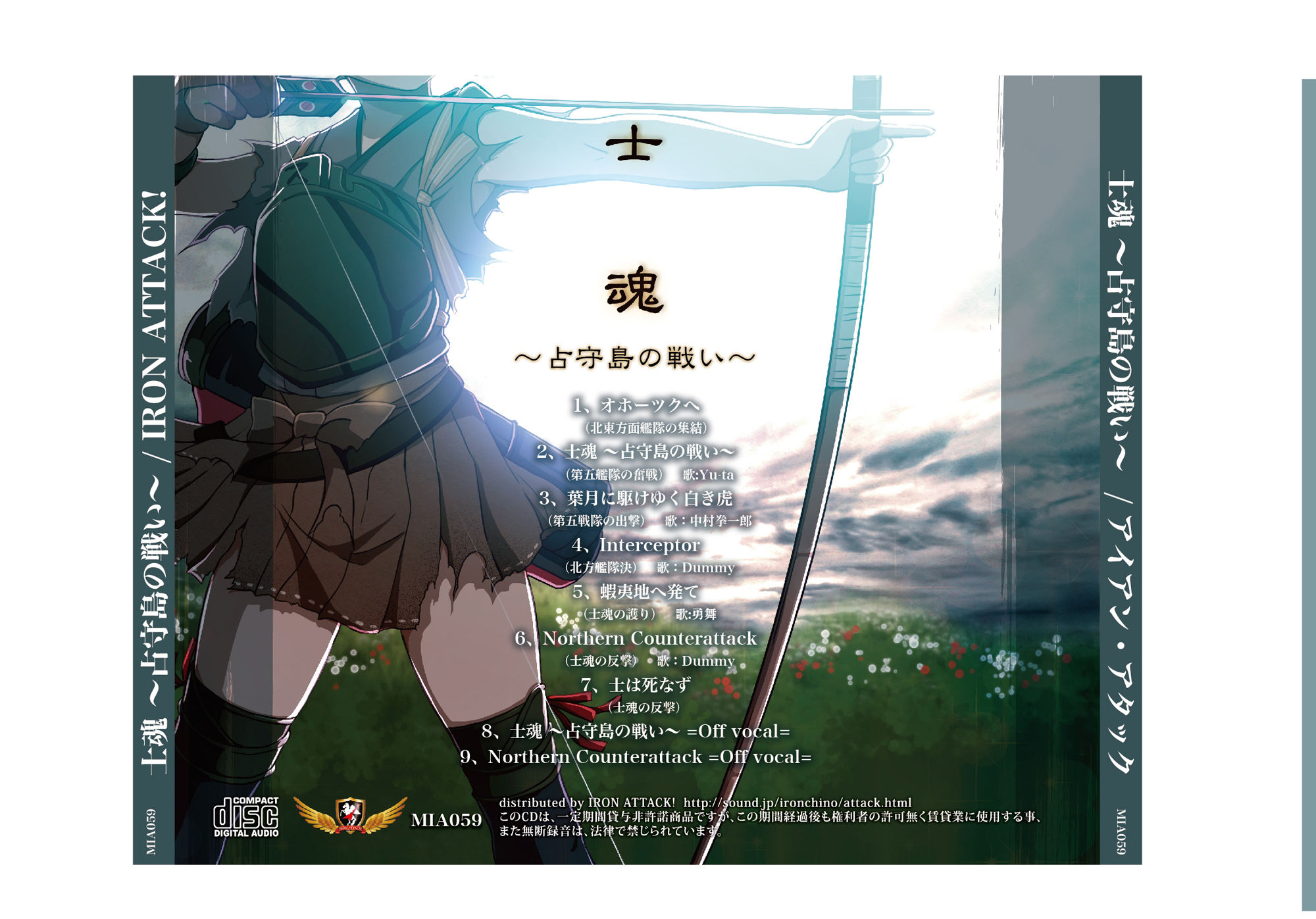 サンプル画像1:士魂 〜占守島の戦い〜(IRON ATTACK！) [d_225409]