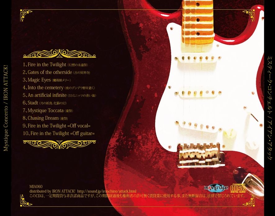 サンプル画像1:Mystique Concerto(IRON ATTACK！) [d_225412]