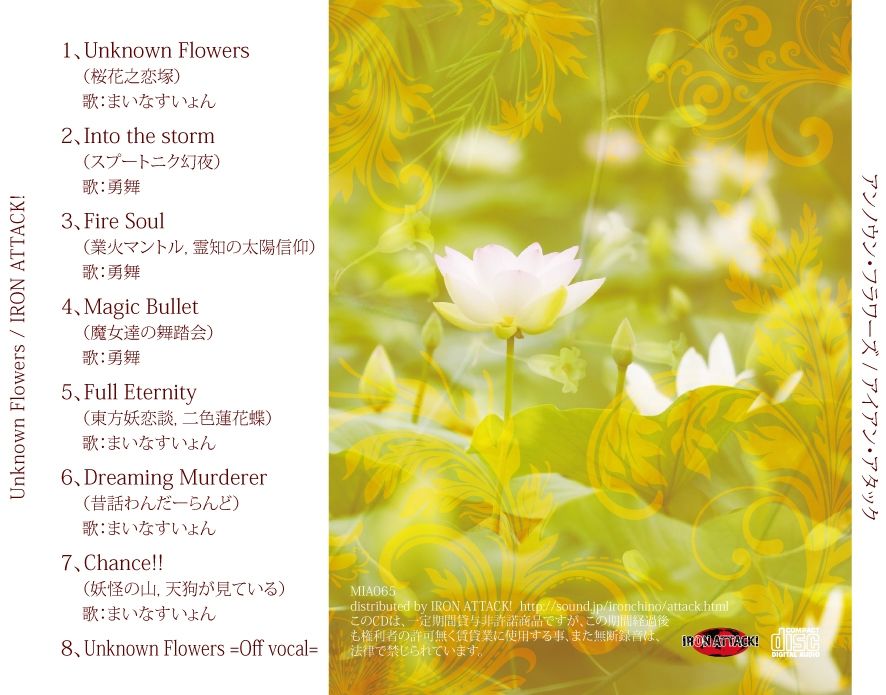 サンプル画像1:Unknown Flowers(IRON ATTACK！) [d_225413]