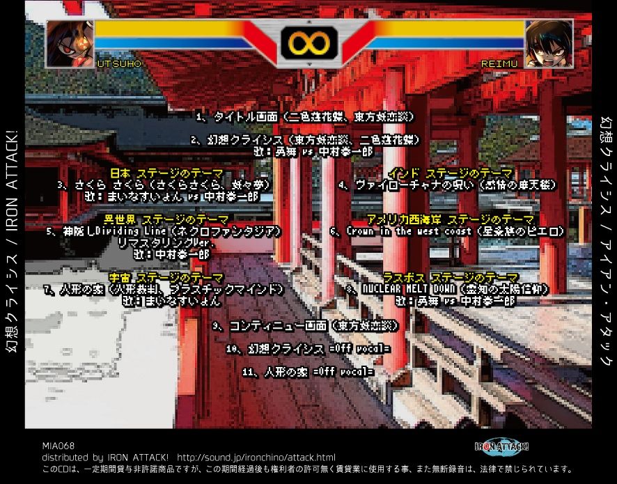 サンプル画像1:幻想クライシス(IRON ATTACK！) [d_225417]