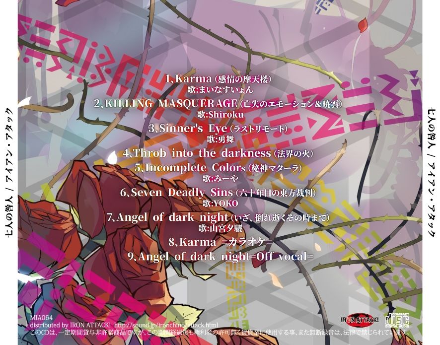 サンプル画像1:七人の咎人(IRON ATTACK！) [d_225418]